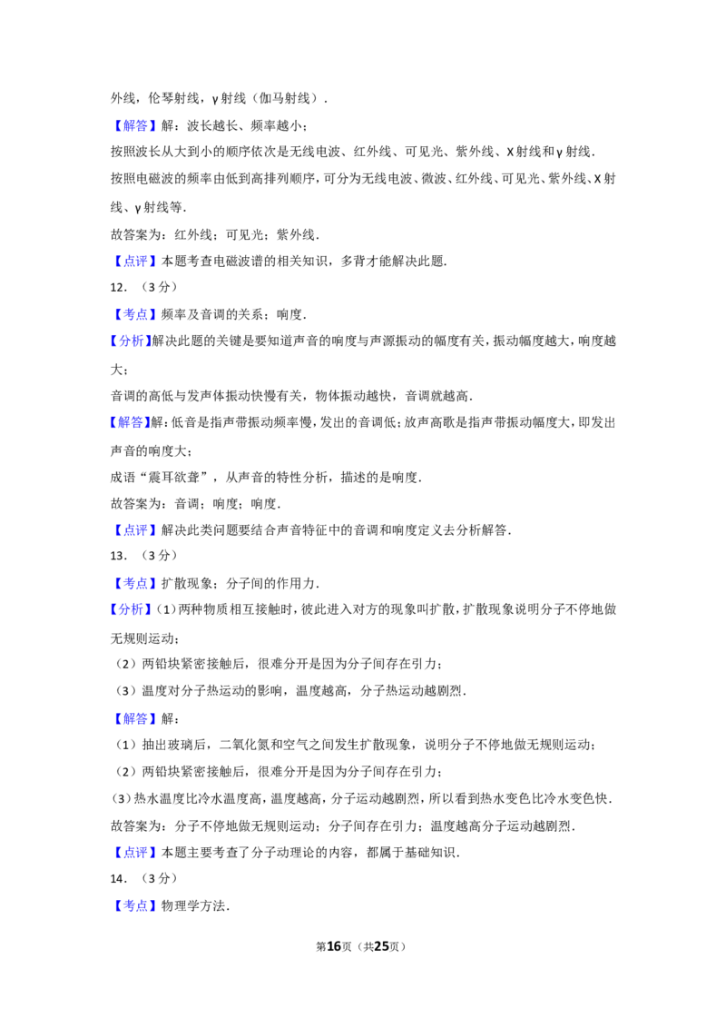 2014年山东省烟台市中考物理试卷及答案_中考真题_4.物理中考真题2015-2024年_地区卷_山东省_烟台中考物理08-21