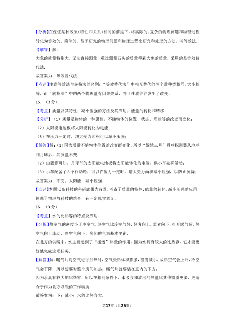 2014年山东省烟台市中考物理试卷及答案_中考真题_4.物理中考真题2015-2024年_地区卷_山东省_烟台中考物理08-21