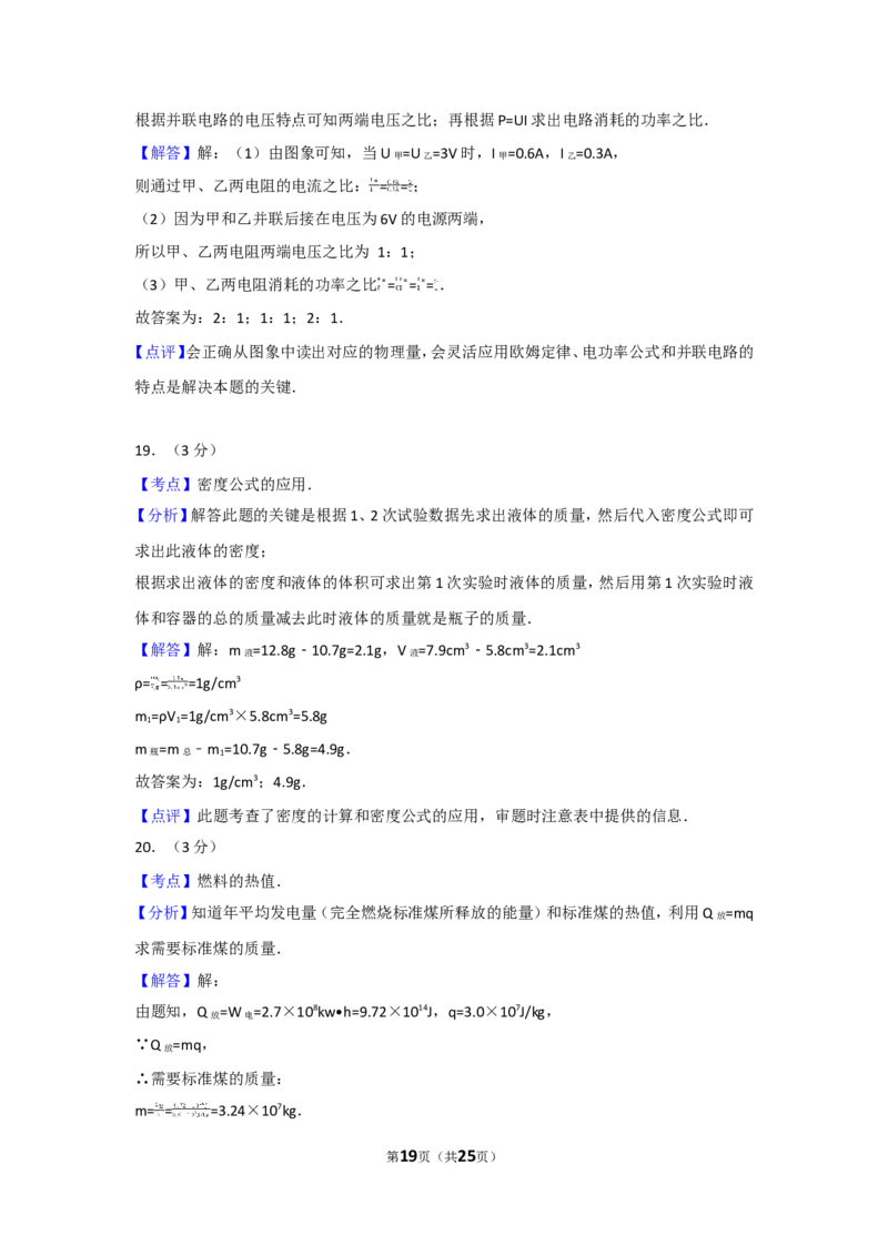 2014年山东省烟台市中考物理试卷及答案_中考真题_4.物理中考真题2015-2024年_地区卷_山东省_烟台中考物理08-21
