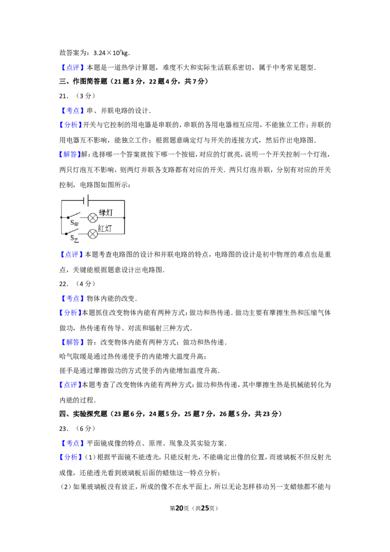 2014年山东省烟台市中考物理试卷及答案_中考真题_4.物理中考真题2015-2024年_地区卷_山东省_烟台中考物理08-21