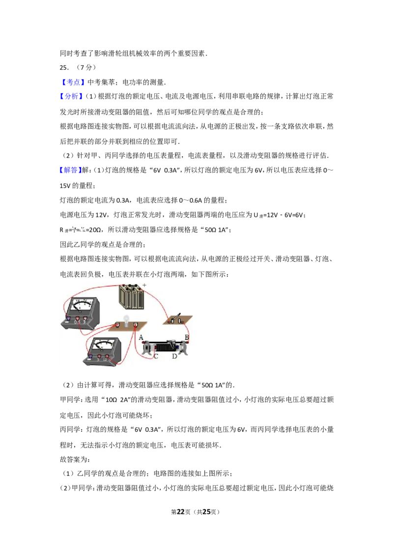 2014年山东省烟台市中考物理试卷及答案_中考真题_4.物理中考真题2015-2024年_地区卷_山东省_烟台中考物理08-21