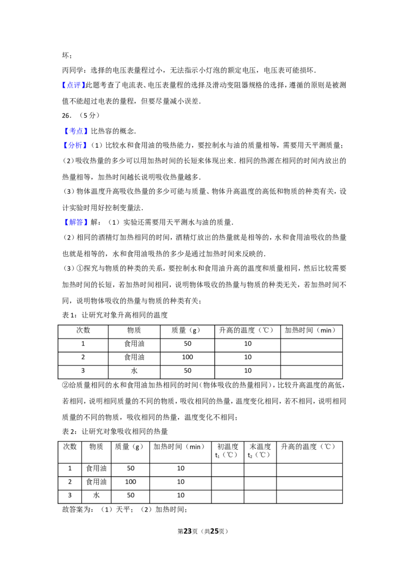 2014年山东省烟台市中考物理试卷及答案_中考真题_4.物理中考真题2015-2024年_地区卷_山东省_烟台中考物理08-21