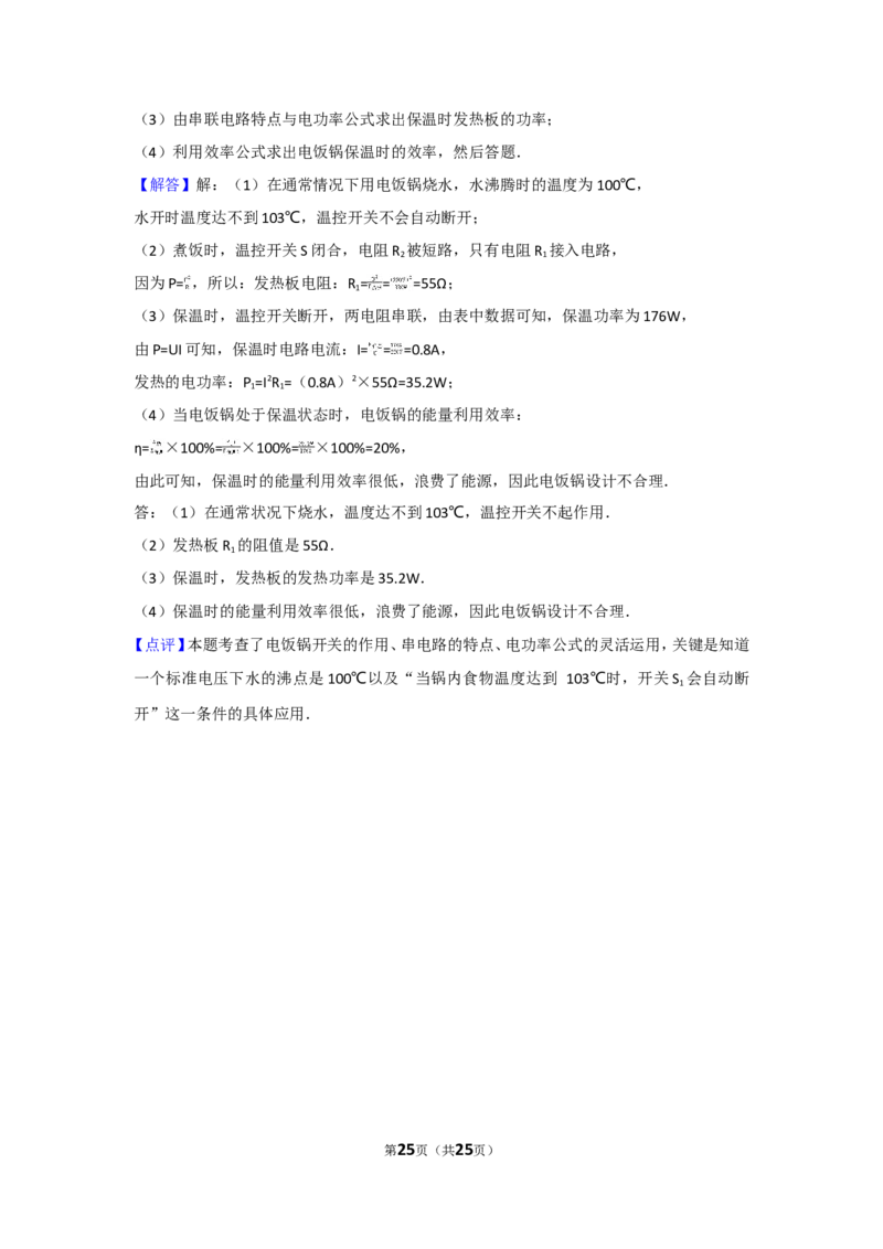 2014年山东省烟台市中考物理试卷及答案_中考真题_4.物理中考真题2015-2024年_地区卷_山东省_烟台中考物理08-21