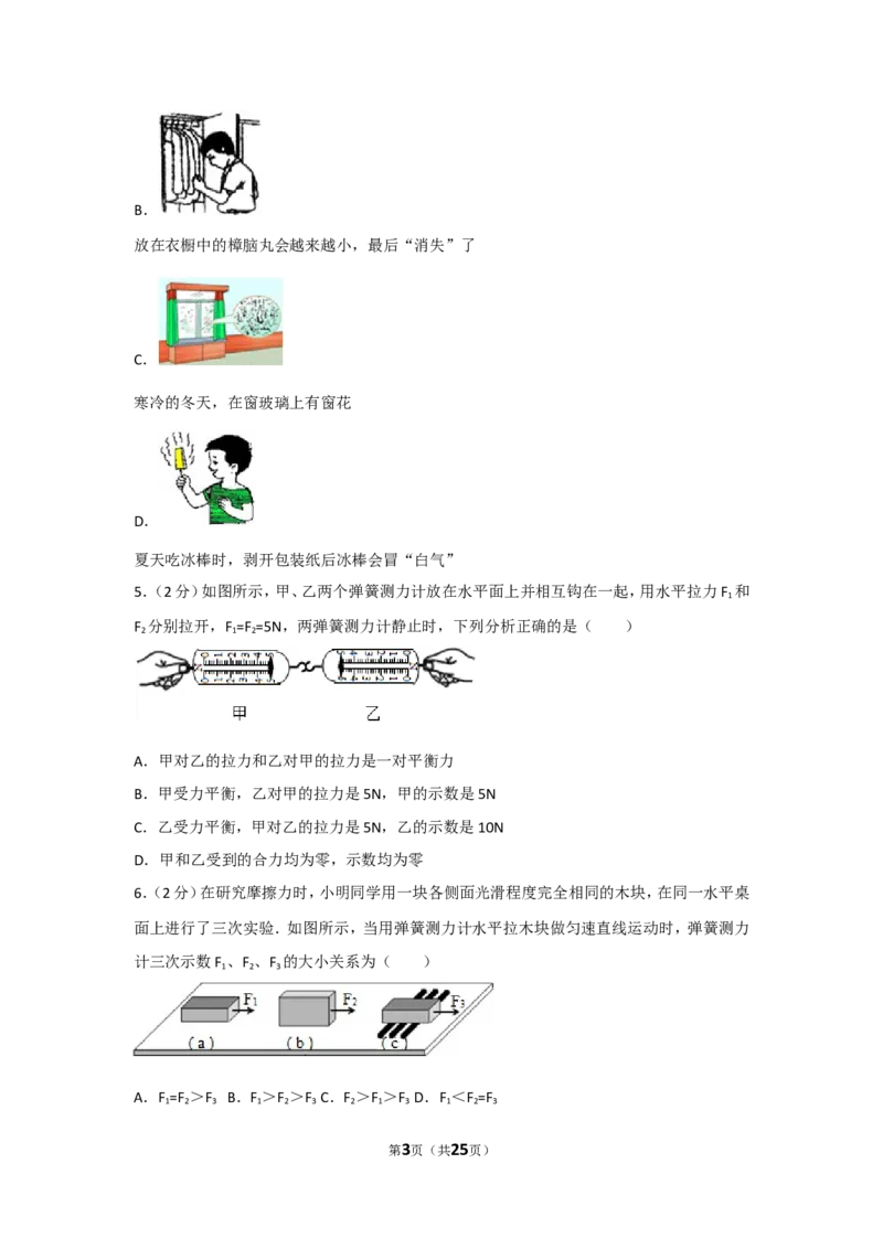 2014年山东省烟台市中考物理试卷及答案_中考真题_4.物理中考真题2015-2024年_地区卷_山东省_烟台中考物理08-21