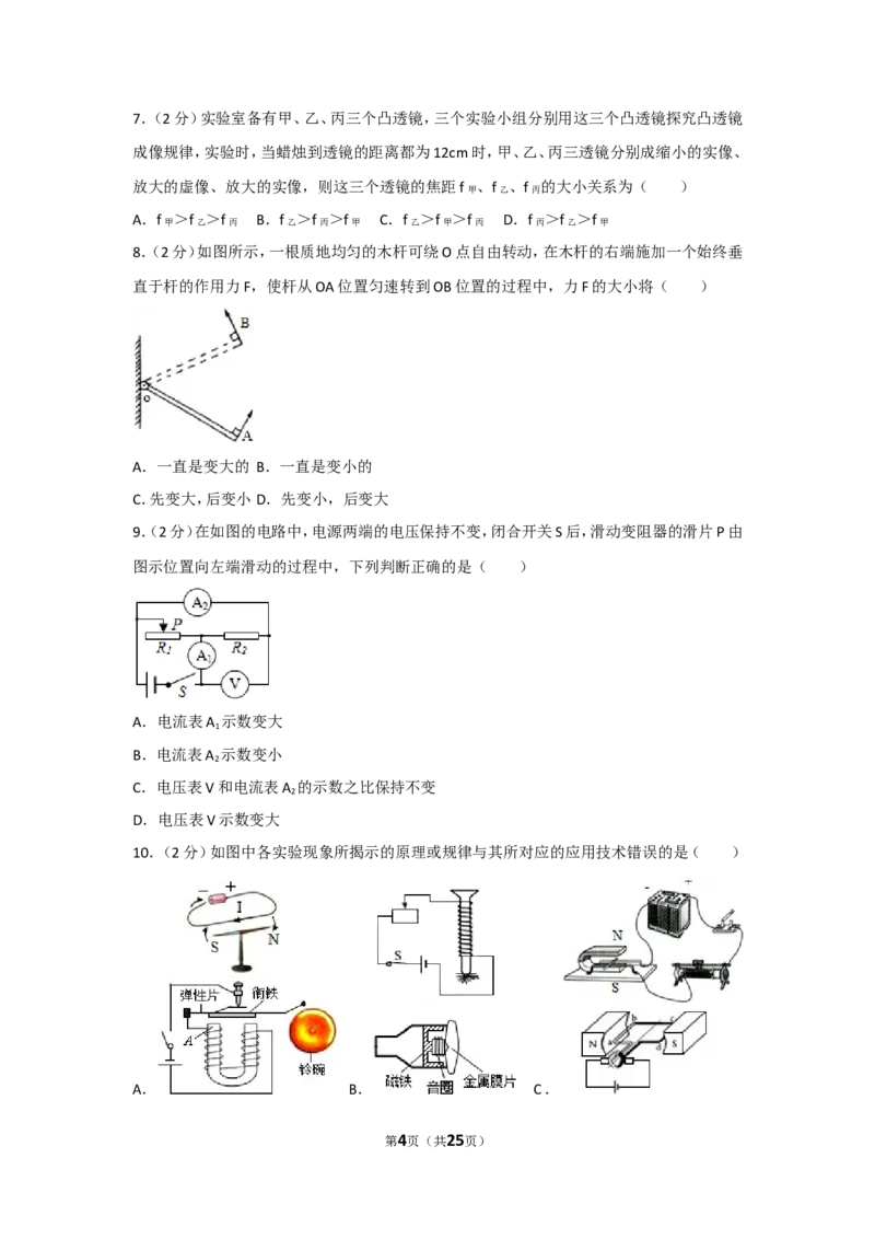 2014年山东省烟台市中考物理试卷及答案_中考真题_4.物理中考真题2015-2024年_地区卷_山东省_烟台中考物理08-21