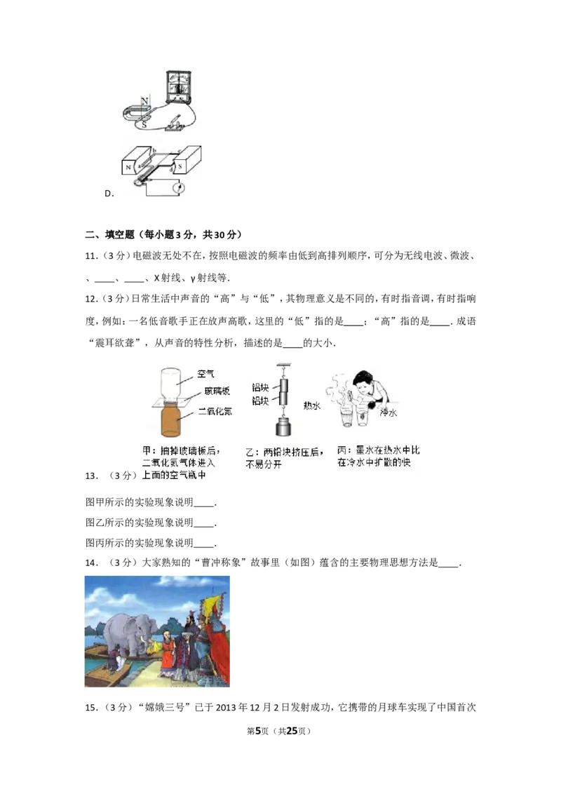 2014年山东省烟台市中考物理试卷及答案_中考真题_4.物理中考真题2015-2024年_地区卷_山东省_烟台中考物理08-21