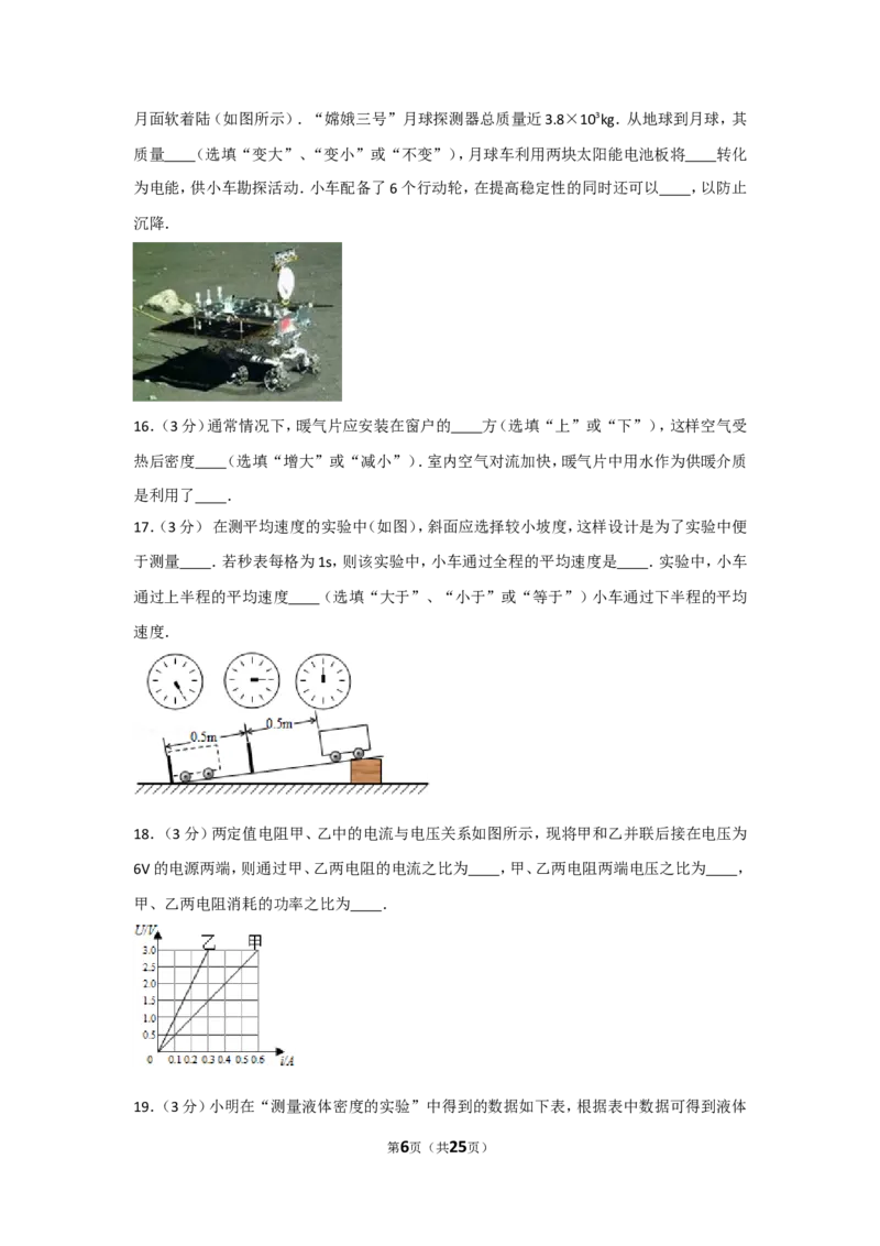 2014年山东省烟台市中考物理试卷及答案_中考真题_4.物理中考真题2015-2024年_地区卷_山东省_烟台中考物理08-21
