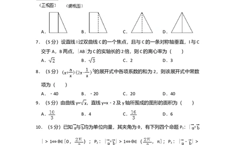 2011年高考数学试卷（理）（新课标）（空白卷）_1.高考2025全国各省真题+答案_01.2008-2024全国高考真题（按省份分类）_13.宁夏_2008-2024&middot;（宁夏）数学高考真题
