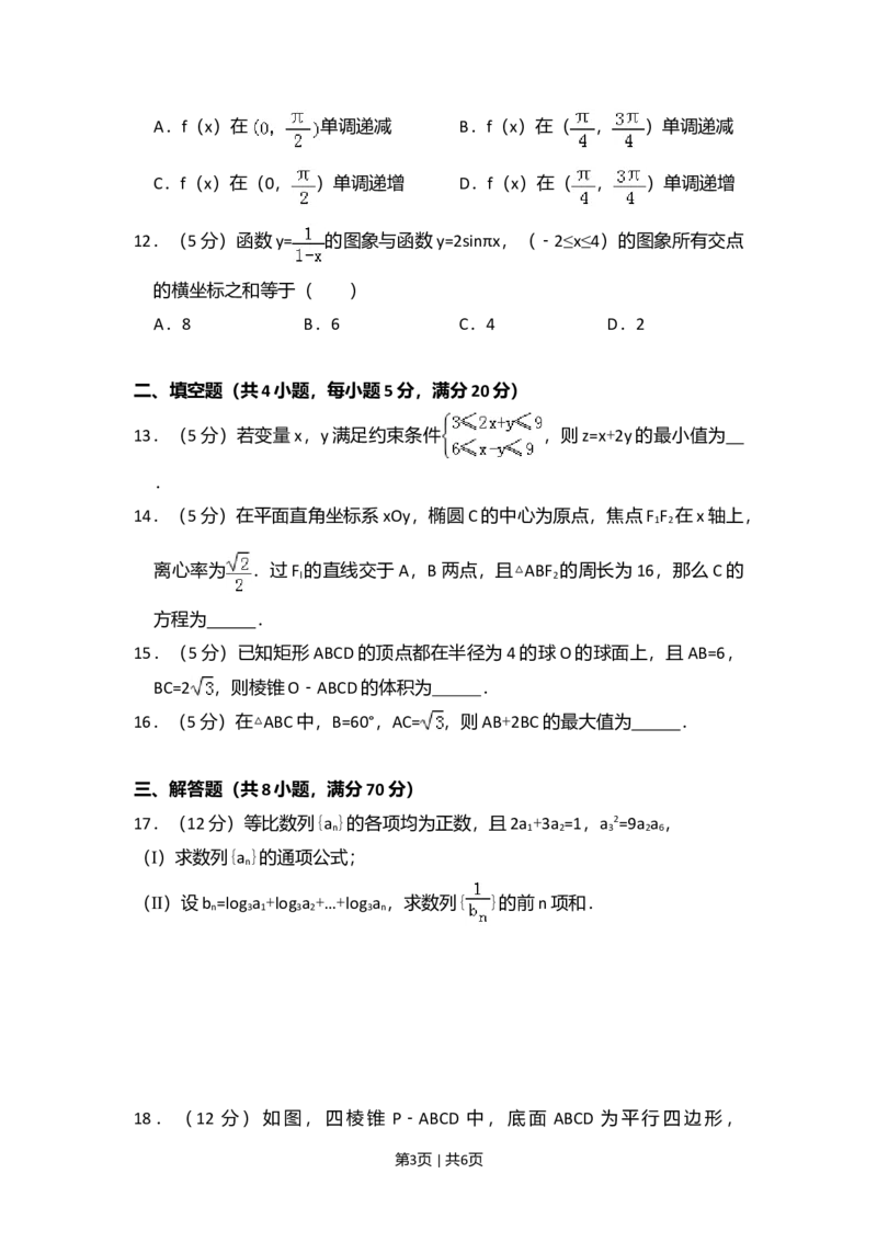 2011年高考数学试卷（理）（新课标）（空白卷）_1.高考2025全国各省真题+答案_01.2008-2024全国高考真题（按省份分类）_13.宁夏_2008-2024&middot;（宁夏）数学高考真题