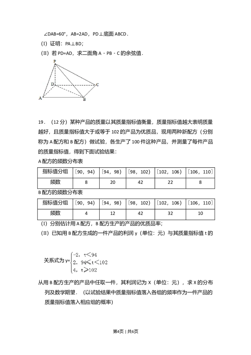 2011年高考数学试卷（理）（新课标）（空白卷）_1.高考2025全国各省真题+答案_01.2008-2024全国高考真题（按省份分类）_13.宁夏_2008-2024&middot;（宁夏）数学高考真题