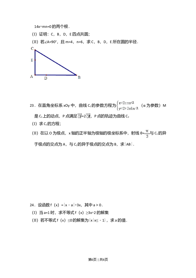 2011年高考数学试卷（理）（新课标）（空白卷）_1.高考2025全国各省真题+答案_01.2008-2024全国高考真题（按省份分类）_13.宁夏_2008-2024&middot;（宁夏）数学高考真题