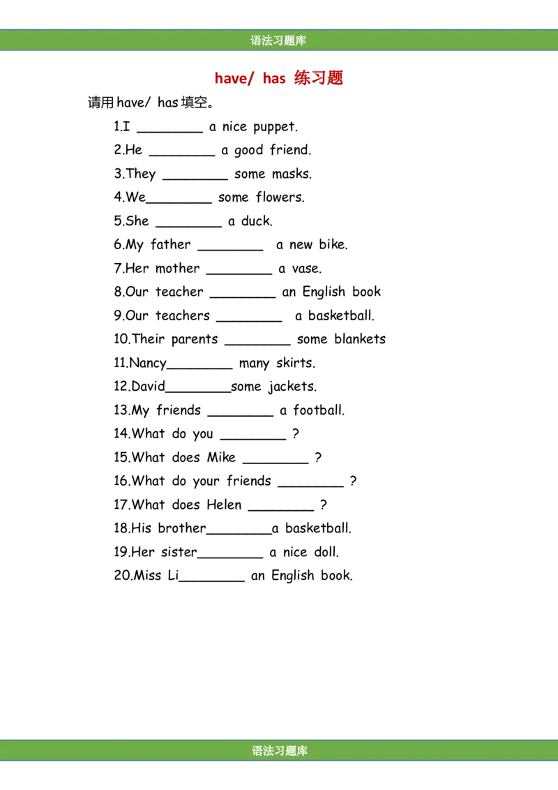 No.21have&has练习题_初中英语语法_最全初中英语语法习题_No.21have&has练习题②
