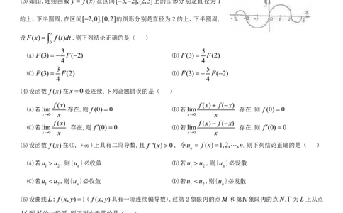 考研数学历年真题(1998-2007)年数学一公众号：小乖考研免费分享_04.数学一历年真题_普通版本数学一_真题集（仅是真题，可以直接打印的）
