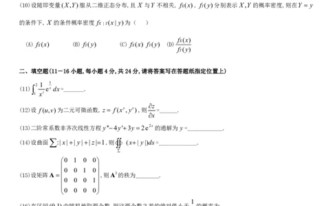 考研数学历年真题(1998-2007)年数学一公众号：小乖考研免费分享_04.数学一历年真题_普通版本数学一_真题集（仅是真题，可以直接打印的）