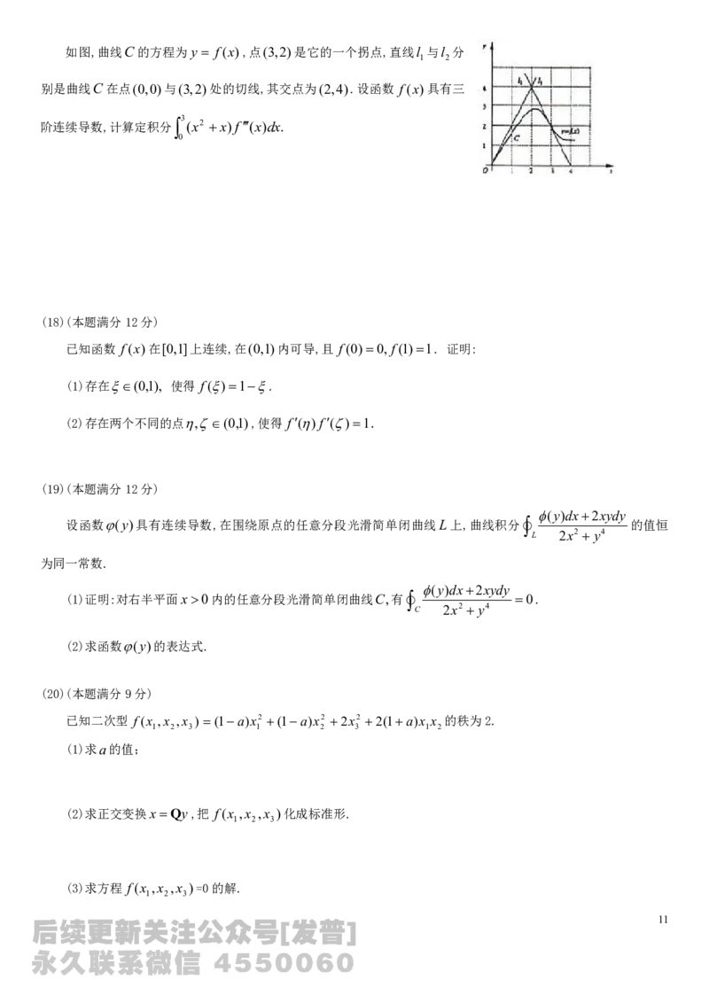 考研数学历年真题(1998-2007)年数学一公众号：小乖考研免费分享_04.数学一历年真题_普通版本数学一_真题集（仅是真题，可以直接打印的）