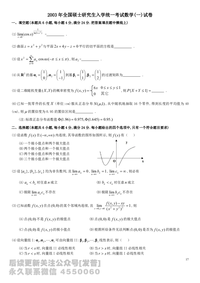 考研数学历年真题(1998-2007)年数学一公众号：小乖考研免费分享_04.数学一历年真题_普通版本数学一_真题集（仅是真题，可以直接打印的）