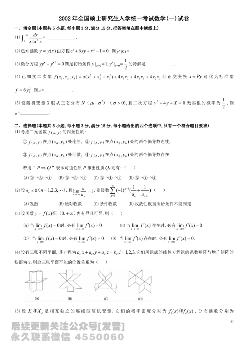 考研数学历年真题(1998-2007)年数学一公众号：小乖考研免费分享_04.数学一历年真题_普通版本数学一_真题集（仅是真题，可以直接打印的）