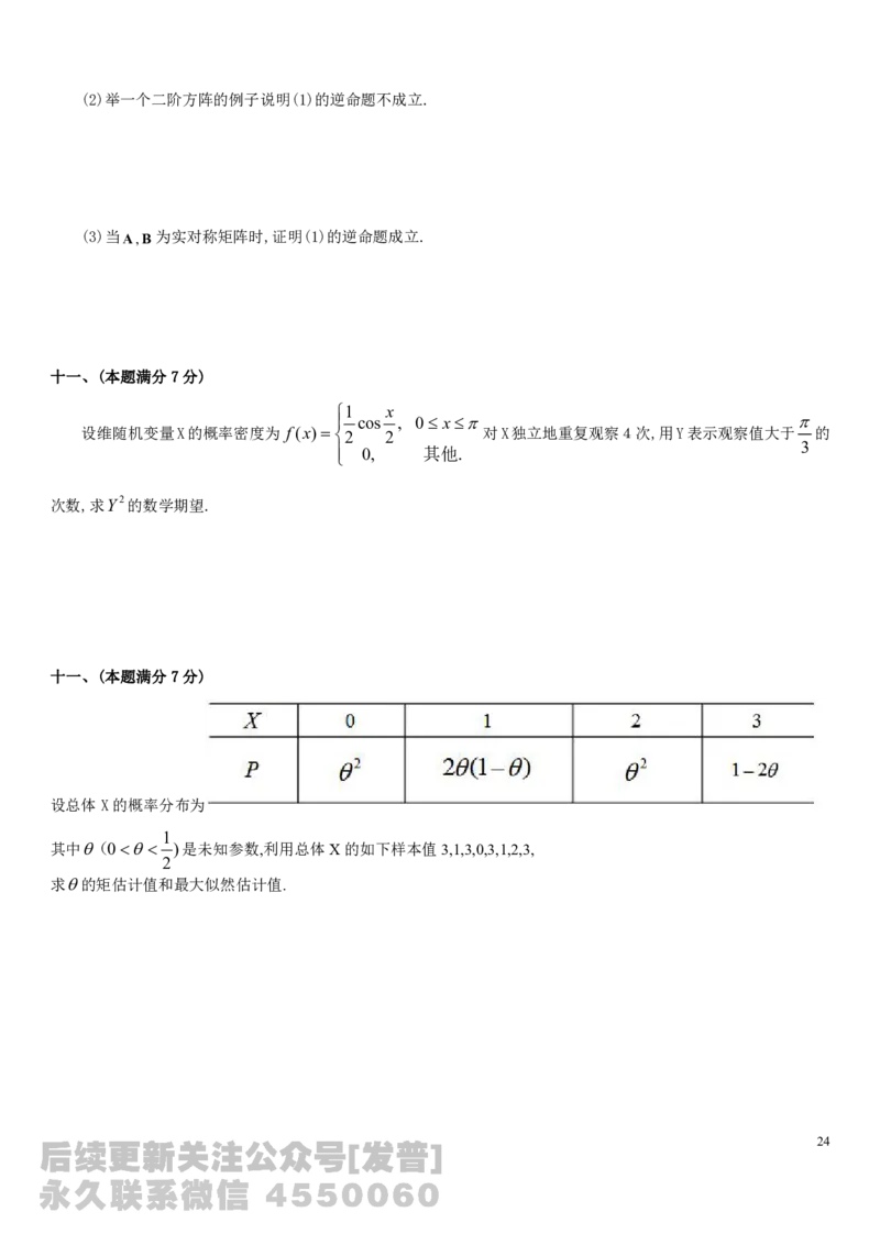 考研数学历年真题(1998-2007)年数学一公众号：小乖考研免费分享_04.数学一历年真题_普通版本数学一_真题集（仅是真题，可以直接打印的）