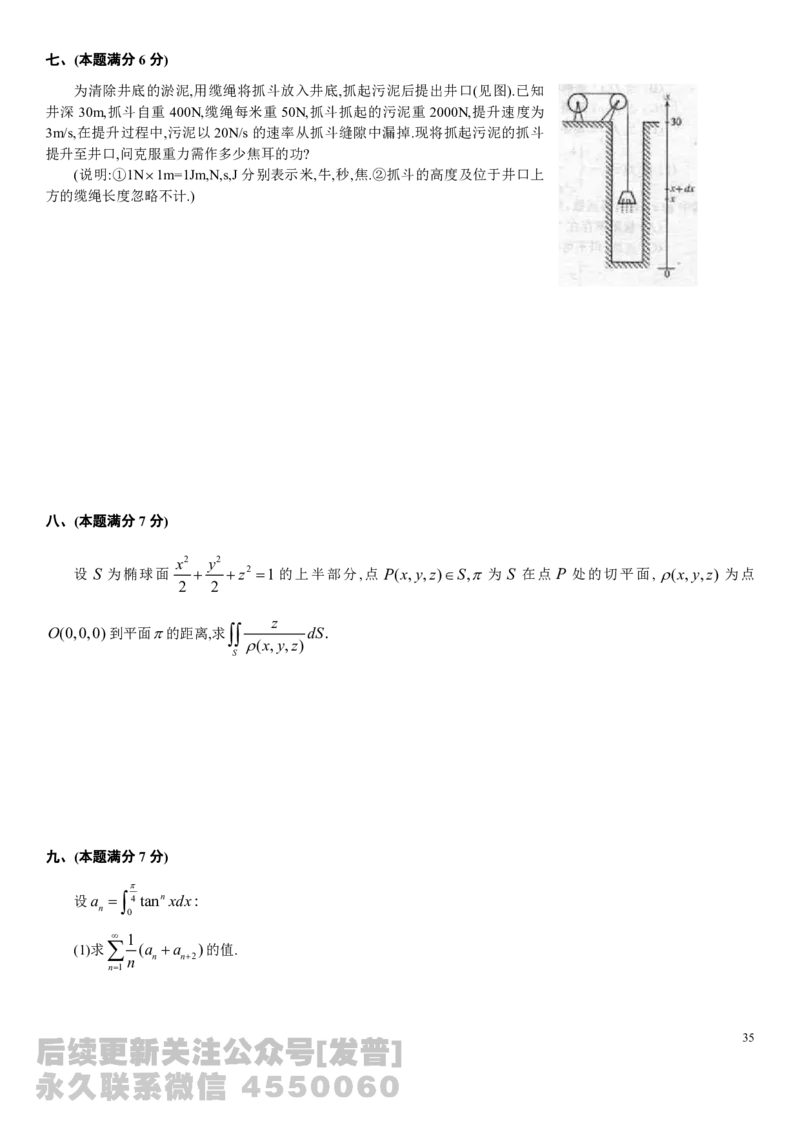 考研数学历年真题(1998-2007)年数学一公众号：小乖考研免费分享_04.数学一历年真题_普通版本数学一_真题集（仅是真题，可以直接打印的）