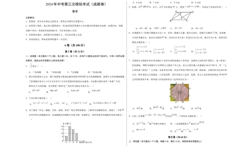 数学（成都卷）（考试版A3）_2数学总复习_赠送：2024中考模拟题数学_三模（42套）_数学（四川成都卷）