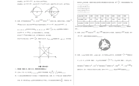 数学（成都卷）（考试版A3）_2数学总复习_赠送：2024中考模拟题数学_三模（42套）_数学（四川成都卷）