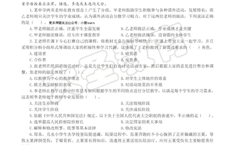 &middot;2025上中学综合素质模拟题（一）试题_4-教培资料-26年最新资料-同步更新_科一科二电子资料合集中小幼（笔记真题知识点汇总等）文件多，按需保存_08大圣合集
