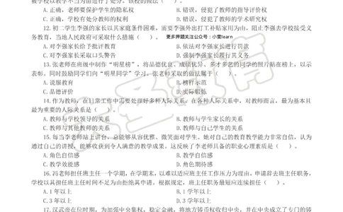 &middot;2025上中学综合素质模拟题（一）试题_4-教培资料-26年最新资料-同步更新_科一科二电子资料合集中小幼（笔记真题知识点汇总等）文件多，按需保存_08大圣合集
