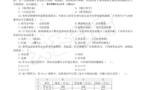 &middot;2025上中学综合素质模拟题（一）试题_4-教培资料-26年最新资料-同步更新_科一科二电子资料合集中小幼（笔记真题知识点汇总等）文件多，按需保存_08大圣合集