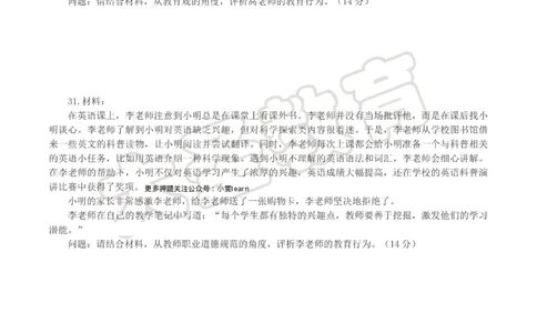 &middot;2025上中学综合素质模拟题（一）试题_4-教培资料-26年最新资料-同步更新_科一科二电子资料合集中小幼（笔记真题知识点汇总等）文件多，按需保存_08大圣合集