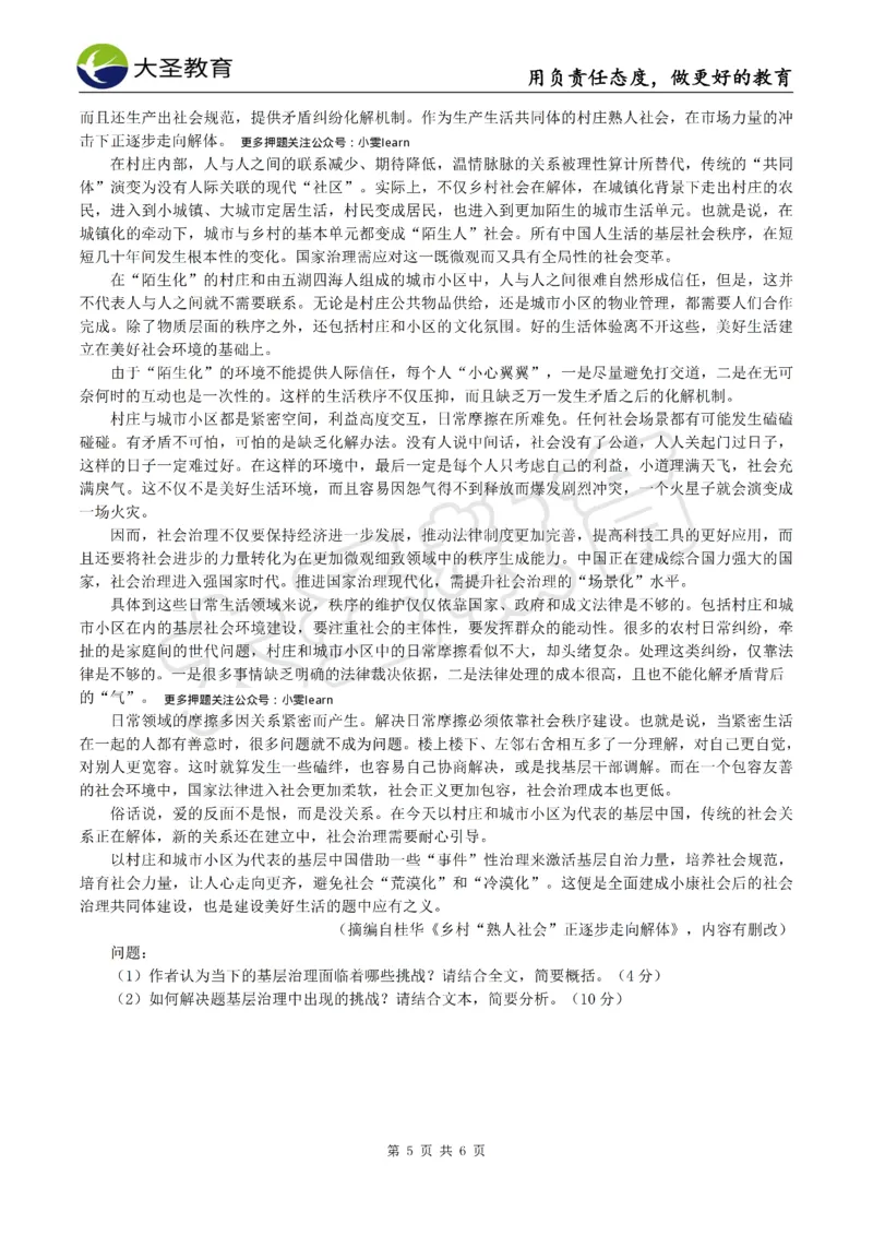 &middot;2025上中学综合素质模拟题（一）试题_4-教培资料-26年最新资料-同步更新_科一科二电子资料合集中小幼（笔记真题知识点汇总等）文件多，按需保存_08大圣合集