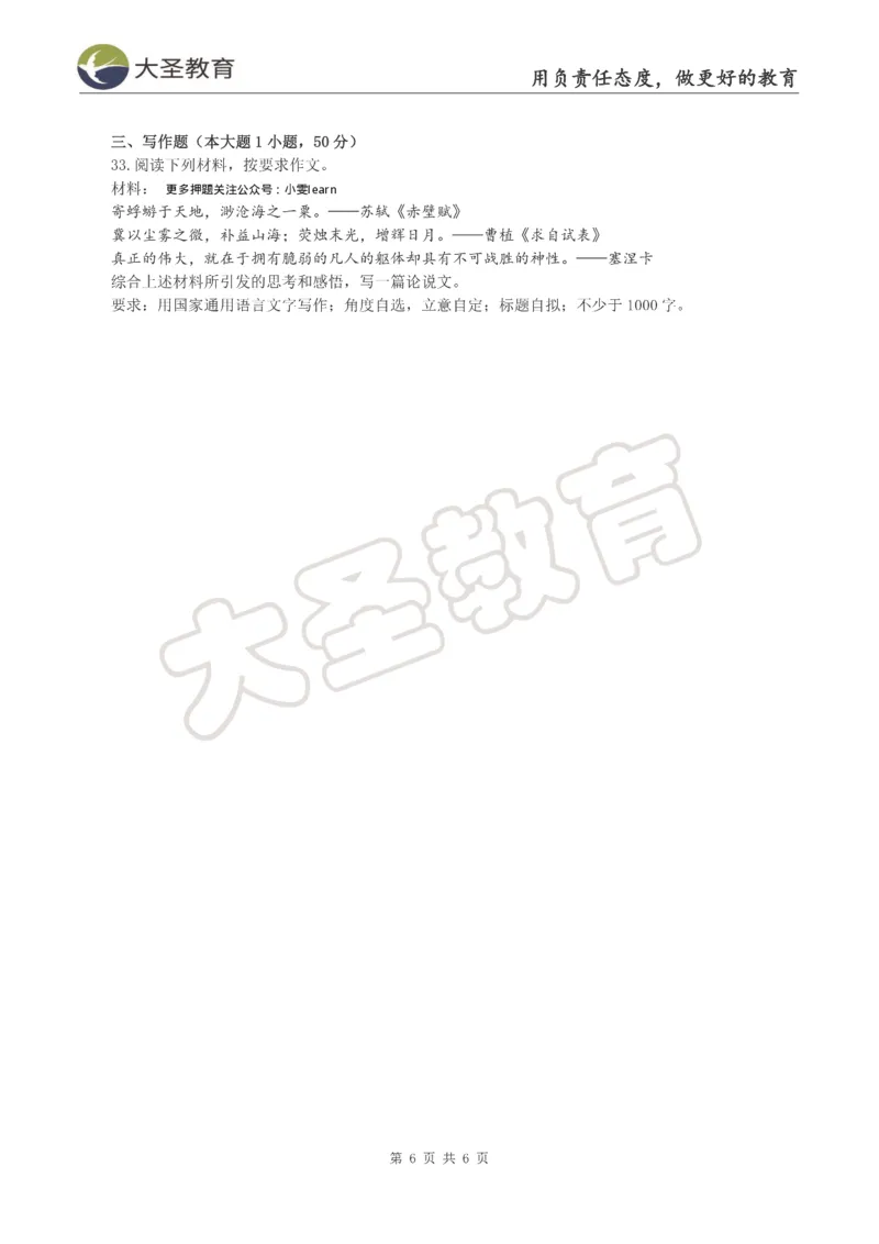 &middot;2025上中学综合素质模拟题（一）试题_4-教培资料-26年最新资料-同步更新_科一科二电子资料合集中小幼（笔记真题知识点汇总等）文件多，按需保存_08大圣合集