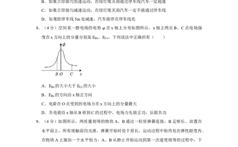 2009年高考物理试卷（江苏）（空白卷）_1.高考2025全国各省真题+答案_01.2008-2024全国高考真题（按省份分类）_10.江苏_2008-2024&middot;（江苏）物理高考真题