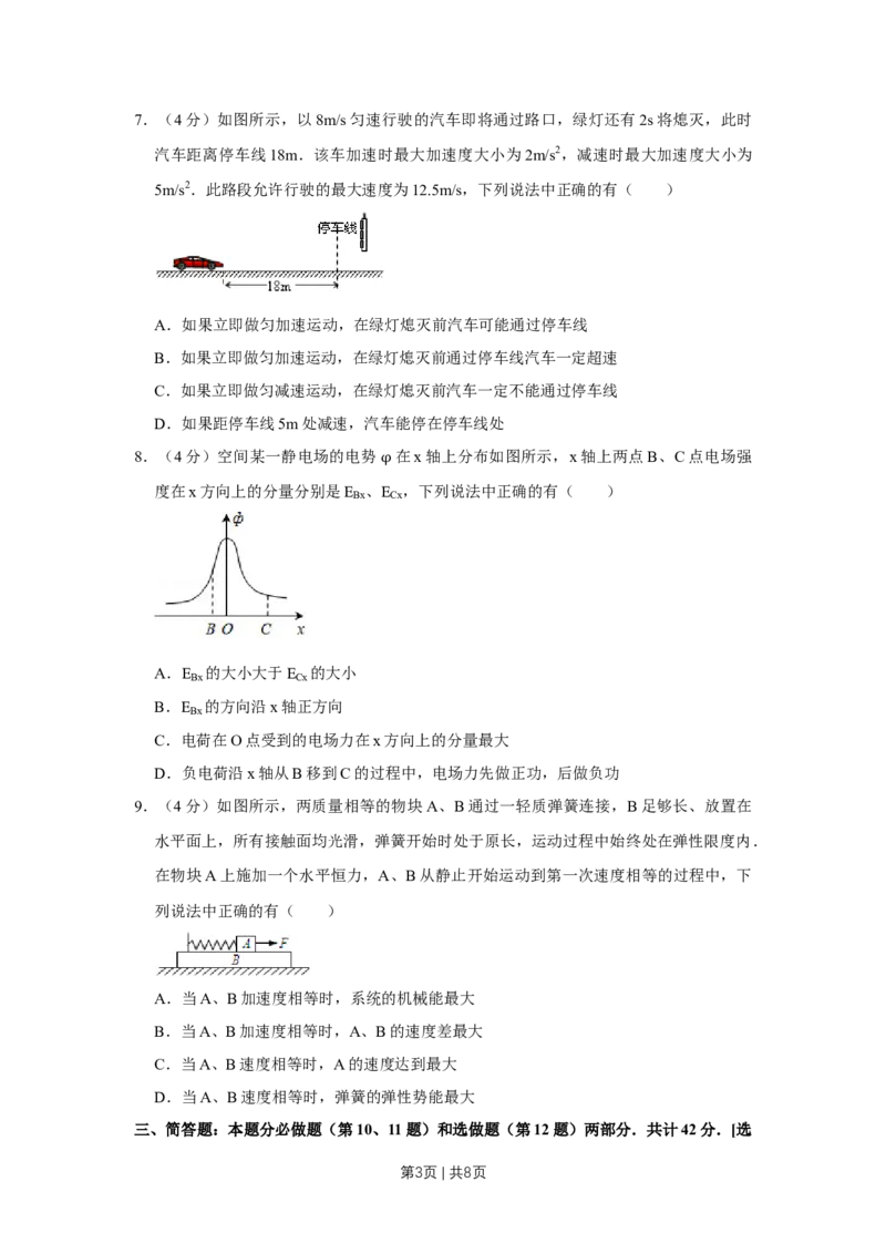 2009年高考物理试卷（江苏）（空白卷）_1.高考2025全国各省真题+答案_01.2008-2024全国高考真题（按省份分类）_10.江苏_2008-2024&middot;（江苏）物理高考真题