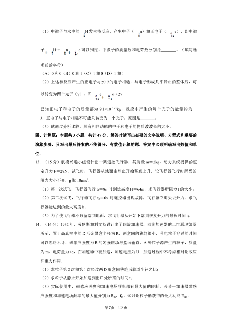 2009年高考物理试卷（江苏）（空白卷）_1.高考2025全国各省真题+答案_01.2008-2024全国高考真题（按省份分类）_10.江苏_2008-2024&middot;（江苏）物理高考真题