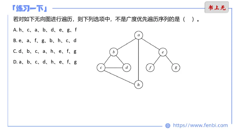 6.25晚&middot;理论精讲-数据结构与算法讲义4-阿彬老师_4-教培资料-26年最新资料-同步更新_科一科二电子资料合集中小幼（笔记真题知识点汇总等）文件多，按需保存_01西米合集_上课讲义