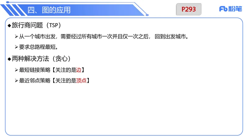 6.25晚&middot;理论精讲-数据结构与算法讲义4-阿彬老师_4-教培资料-26年最新资料-同步更新_科一科二电子资料合集中小幼（笔记真题知识点汇总等）文件多，按需保存_01西米合集_上课讲义