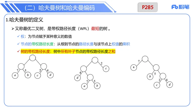6.25晚&middot;理论精讲-数据结构与算法讲义4-阿彬老师_4-教培资料-26年最新资料-同步更新_科一科二电子资料合集中小幼（笔记真题知识点汇总等）文件多，按需保存_01西米合集_上课讲义
