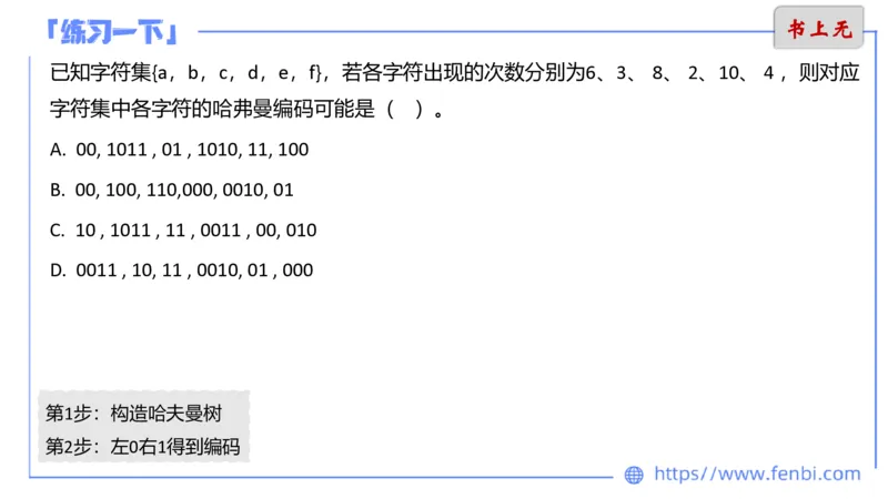 6.25晚&middot;理论精讲-数据结构与算法讲义4-阿彬老师_4-教培资料-26年最新资料-同步更新_科一科二电子资料合集中小幼（笔记真题知识点汇总等）文件多，按需保存_01西米合集_上课讲义