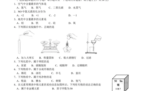 2014年南京中考化学试题及答案_中考真题_5.化学中考真题2015-2024年_地区卷_江苏省_南京化学08-22