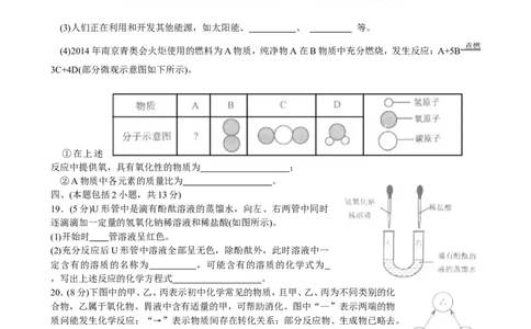 2014年南京中考化学试题及答案_中考真题_5.化学中考真题2015-2024年_地区卷_江苏省_南京化学08-22