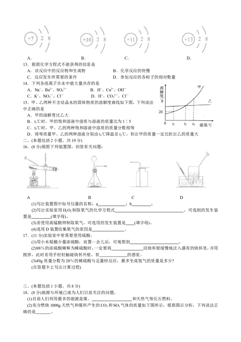 2014年南京中考化学试题及答案_中考真题_5.化学中考真题2015-2024年_地区卷_江苏省_南京化学08-22