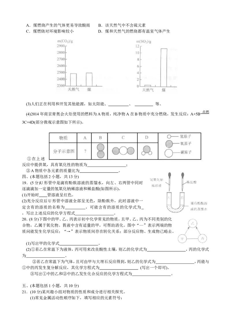 2014年南京中考化学试题及答案_中考真题_5.化学中考真题2015-2024年_地区卷_江苏省_南京化学08-22