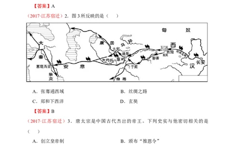 2017年中考江苏宿迁历史试卷(word版含答案)_中考真题_6.历史中考真题2015-2024年_地区卷_江苏省_宿迁中考历史08-21
