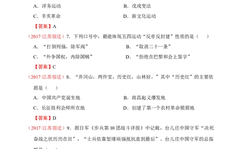 2017年中考江苏宿迁历史试卷(word版含答案)_中考真题_6.历史中考真题2015-2024年_地区卷_江苏省_宿迁中考历史08-21
