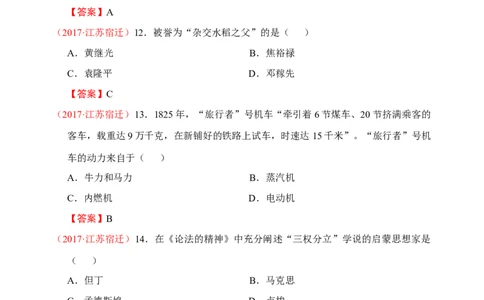 2017年中考江苏宿迁历史试卷(word版含答案)_中考真题_6.历史中考真题2015-2024年_地区卷_江苏省_宿迁中考历史08-21