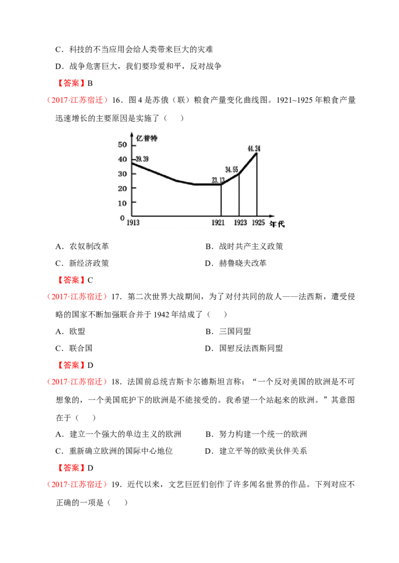 2017年中考江苏宿迁历史试卷(word版含答案)_中考真题_6.历史中考真题2015-2024年_地区卷_江苏省_宿迁中考历史08-21