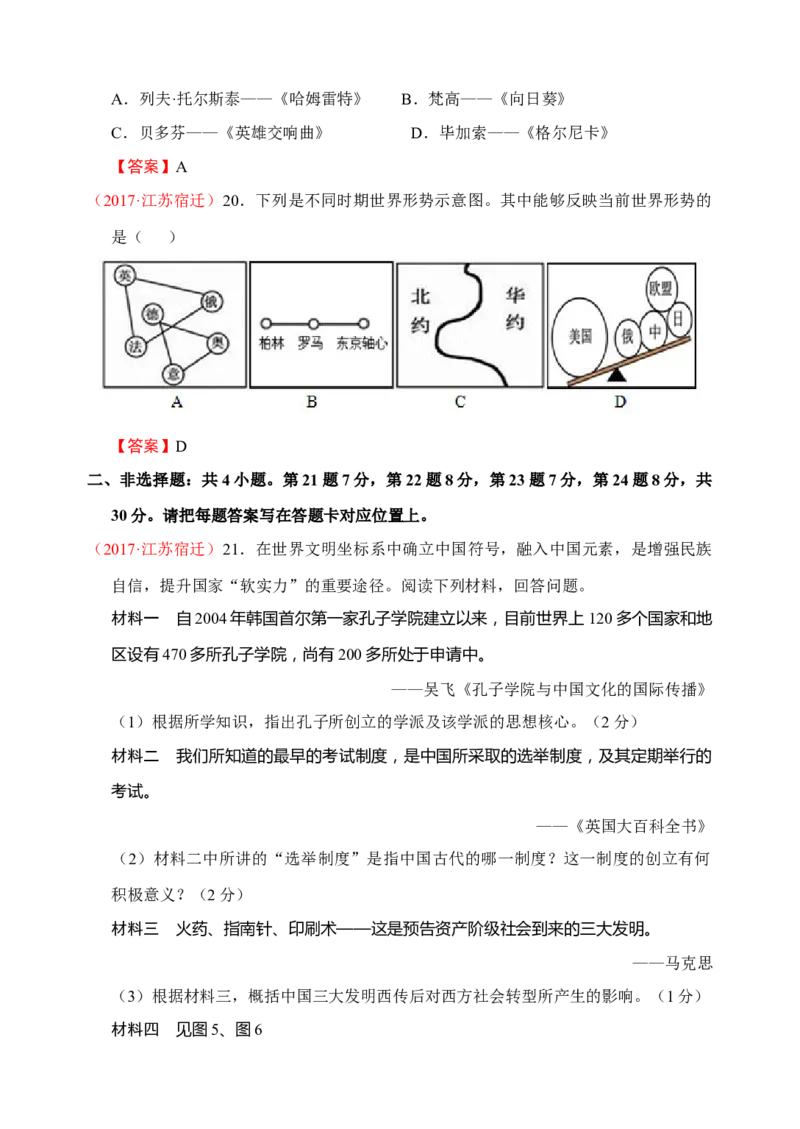 2017年中考江苏宿迁历史试卷(word版含答案)_中考真题_6.历史中考真题2015-2024年_地区卷_江苏省_宿迁中考历史08-21