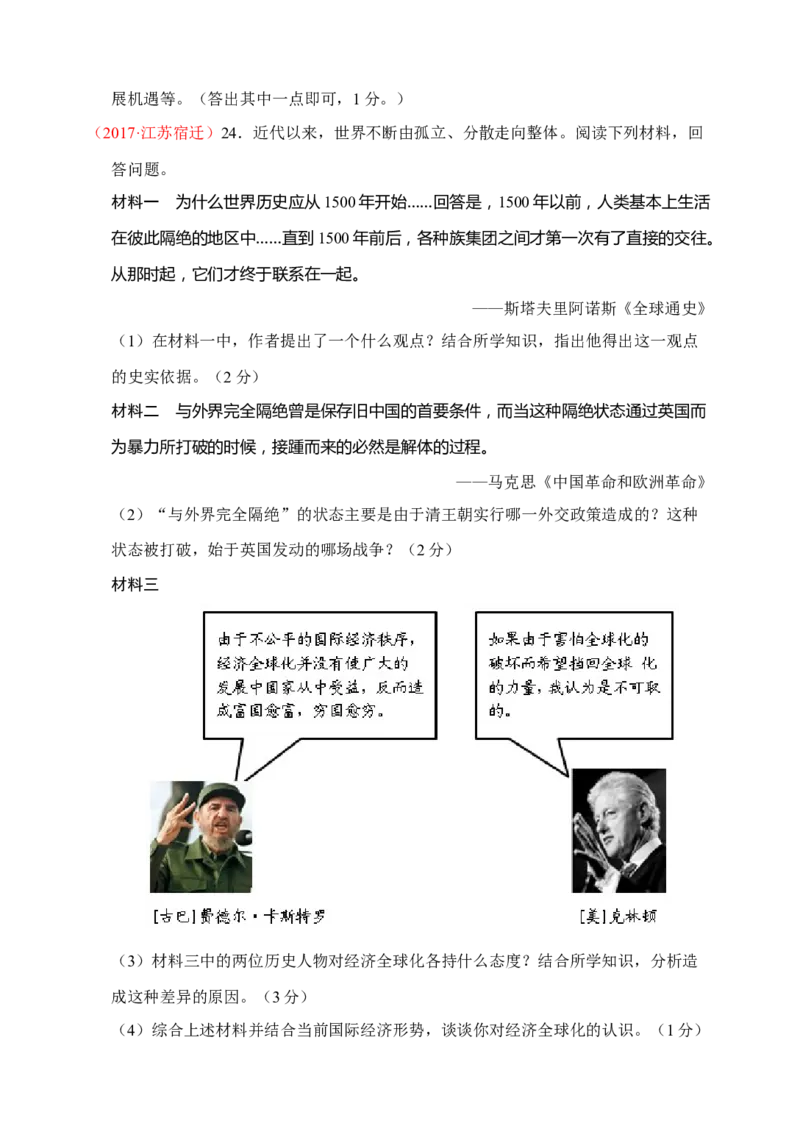 2017年中考江苏宿迁历史试卷(word版含答案)_中考真题_6.历史中考真题2015-2024年_地区卷_江苏省_宿迁中考历史08-21