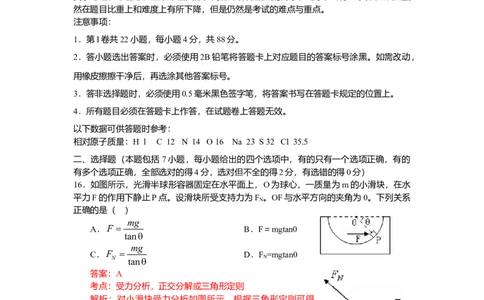 2009年高考物理真题（山东）（解析卷）_1.高考2025全国各省真题+答案_01.2008-2024全国高考真题（按省份分类）_15.山东_2008-2024&middot;（山东）物理高考真题