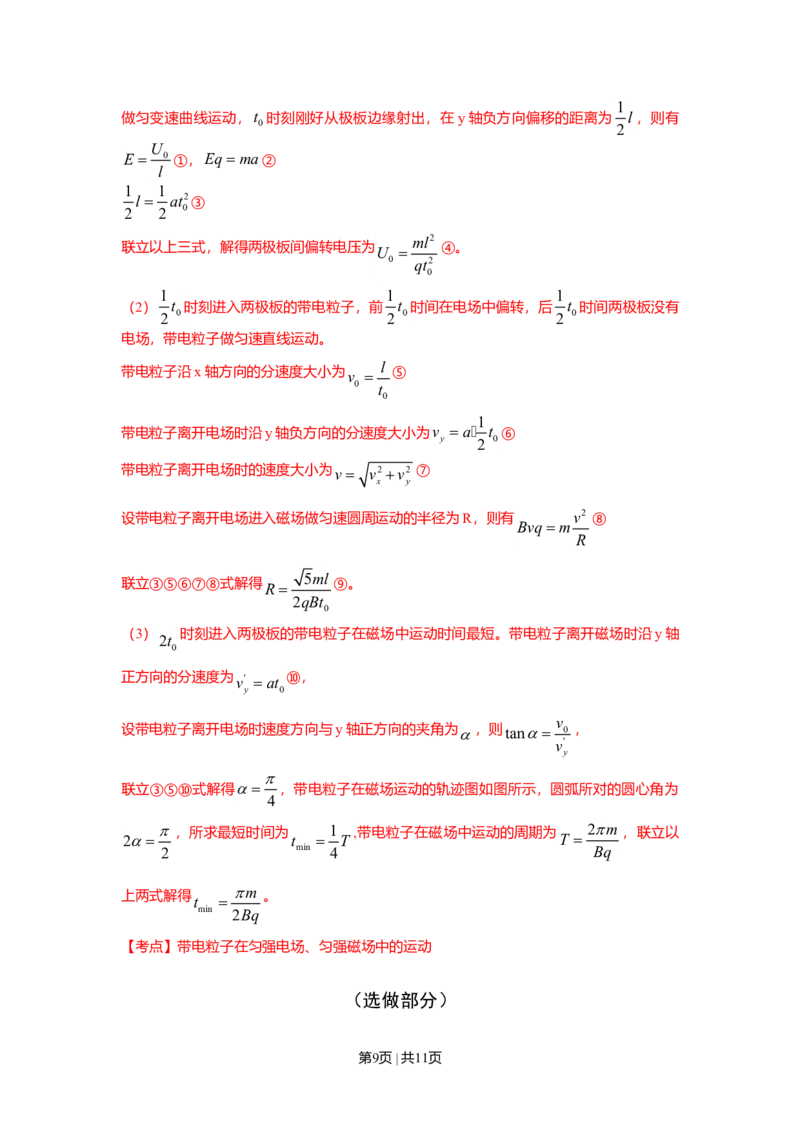 2009年高考物理真题（山东）（解析卷）_1.高考2025全国各省真题+答案_01.2008-2024全国高考真题（按省份分类）_15.山东_2008-2024&middot;（山东）物理高考真题